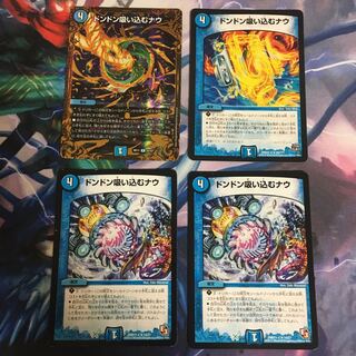 ドンドン吸い込むナウ 4枚