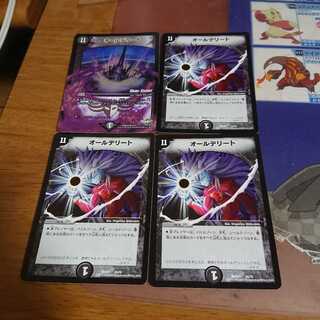 オールデリート4枚