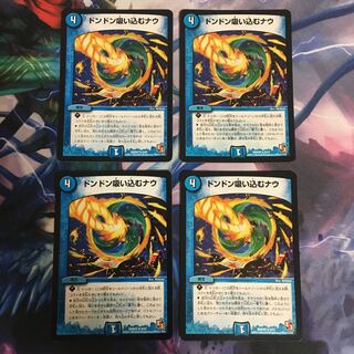 ドンドン吸い込むナウ 4枚