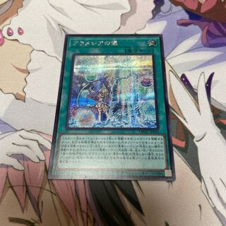 アラメシアの儀 SC