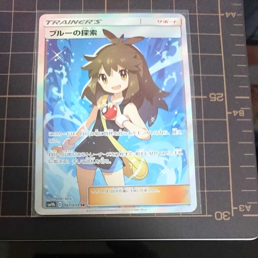 Green's Exploration SR