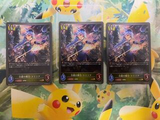 Shadowverse Evolve, Emilia, Knight of Silver White, set of 3, Shadova