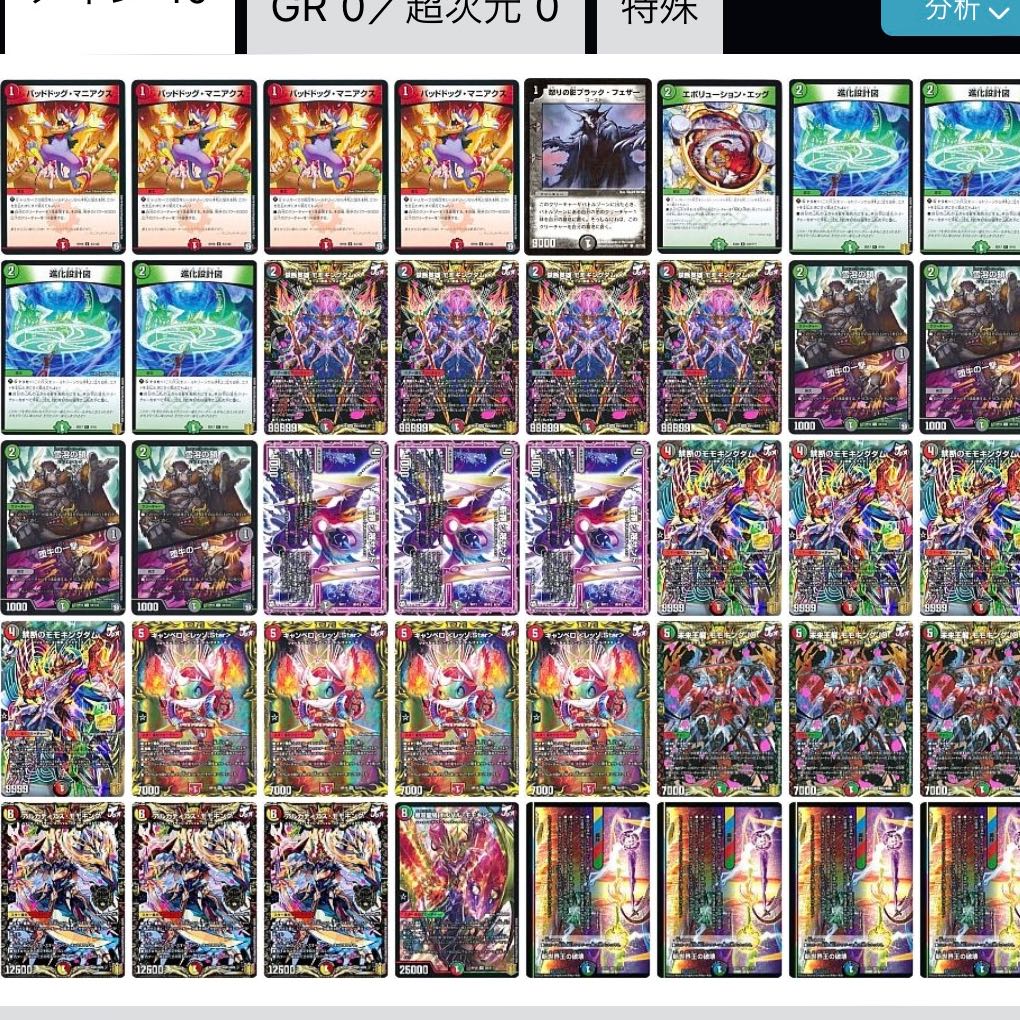 モモキング モモキングダ厶 JO退化 アドバンス