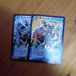 サファイアウィズダム 2枚