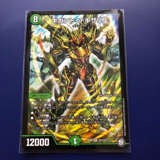 Giganto Texa Squirrel