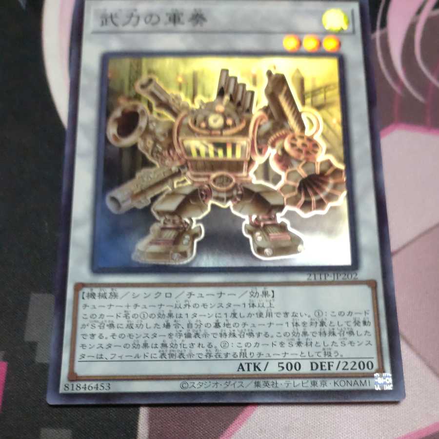 Martial Metal Marcher Super Rare
