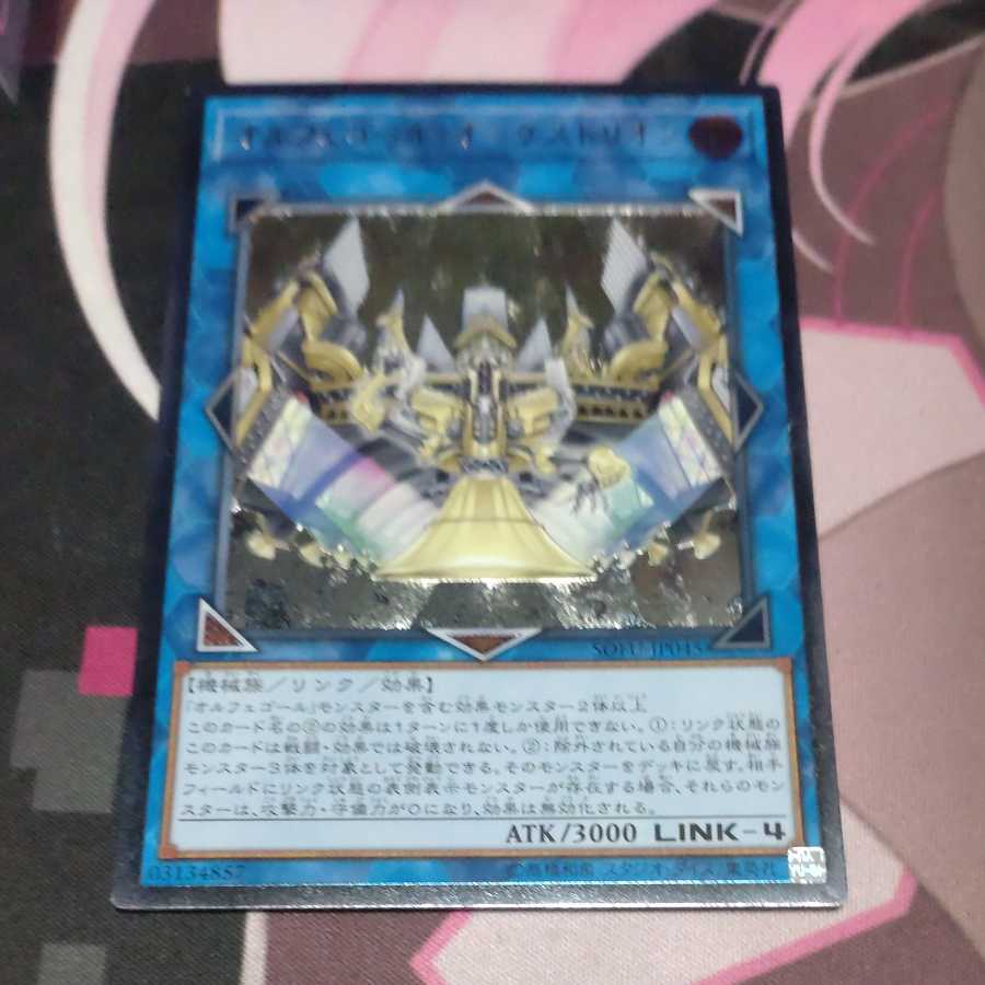 Orcustrion Ultimate Rare