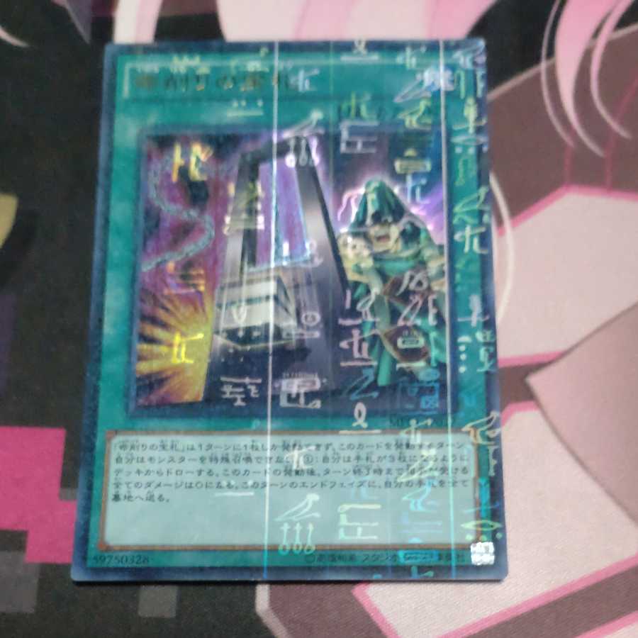 Card of Demise Millennium Ultra Rare