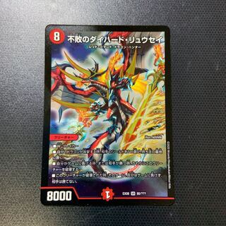 不敗のダイハード・リュウセイ