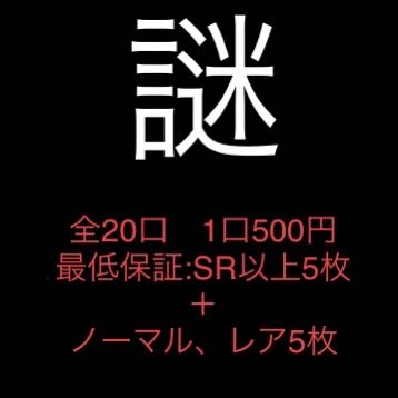 Deconstructed] Yu-Gi-Oh! Mystery Oripa: 500 yen per unit / 20 units in total