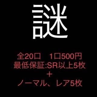 Deconstructed] Yu-Gi-Oh! Mystery Oripa: 500 yen per unit / 20 units in total