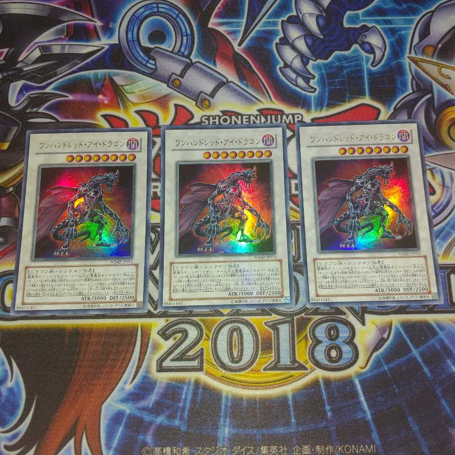 (UR3枚)ワンハンドレッド・アイ・ドラゴン