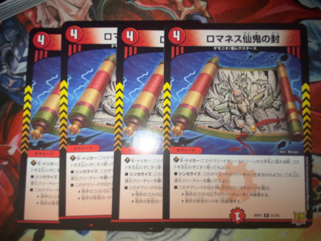 Romanesque Sacred Demon Seal R 21/76