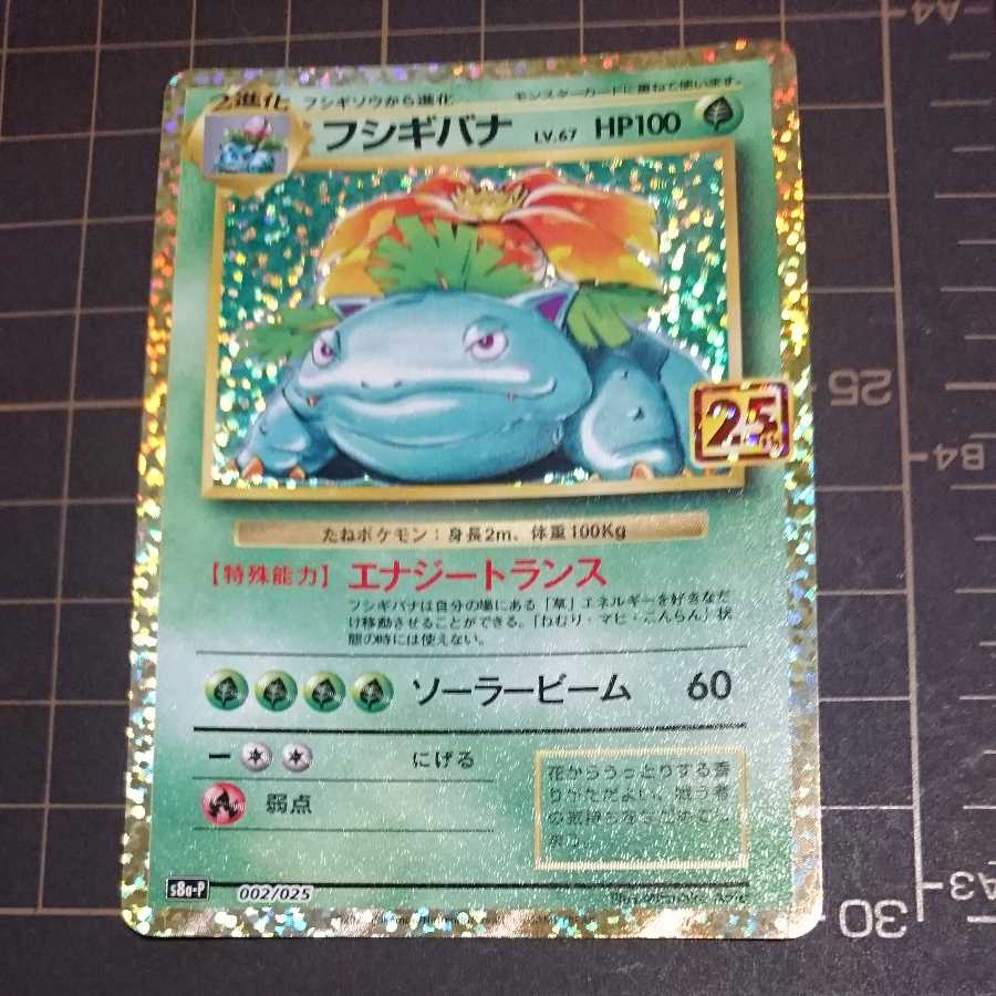 Venusaur 25th
