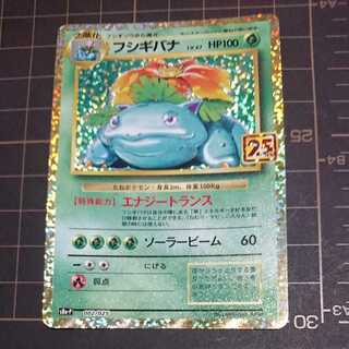 Venusaur 25th