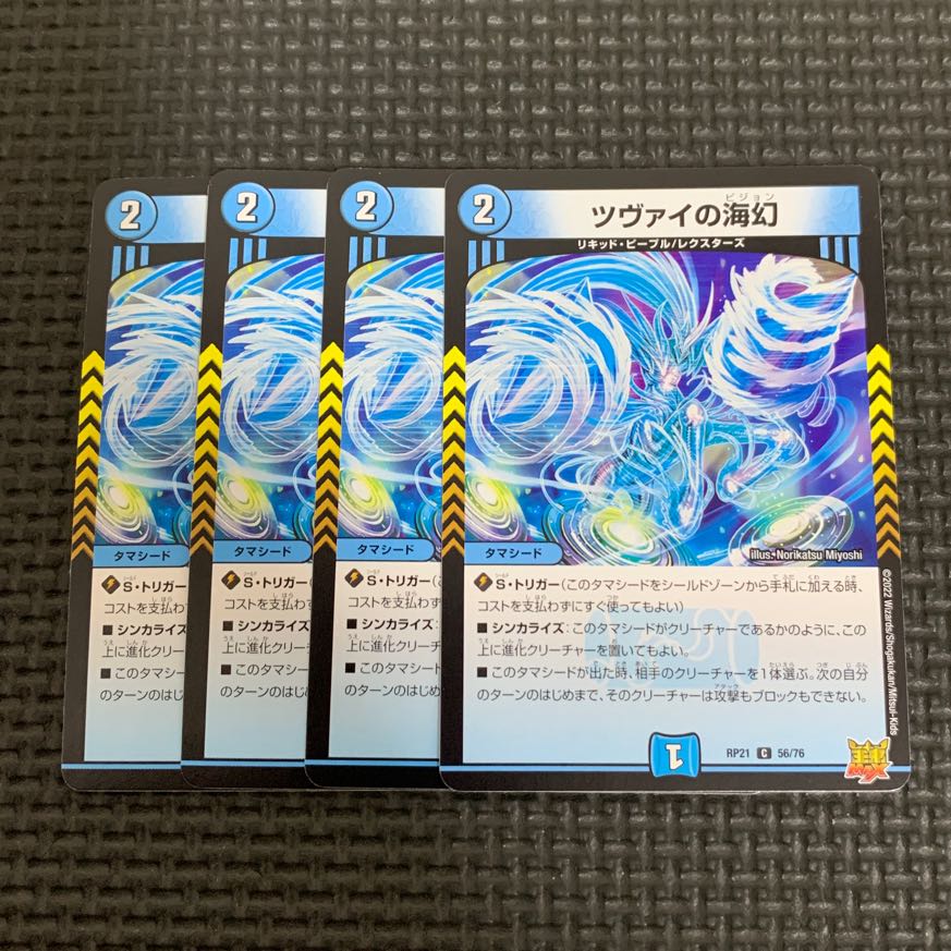 Umi phantom of Zwei C 56/76