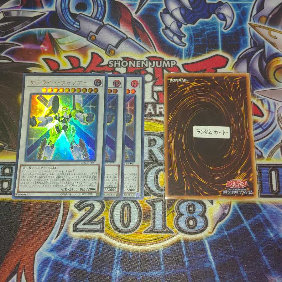 (3 UR) Satellite Warrior