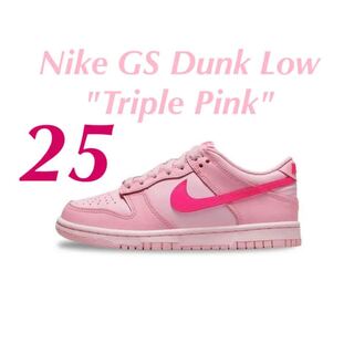 Nike GS Dunk Low "Triple Pink" ナイキ GS ダンク ロー "トリプルピンク" 25cm 25cm