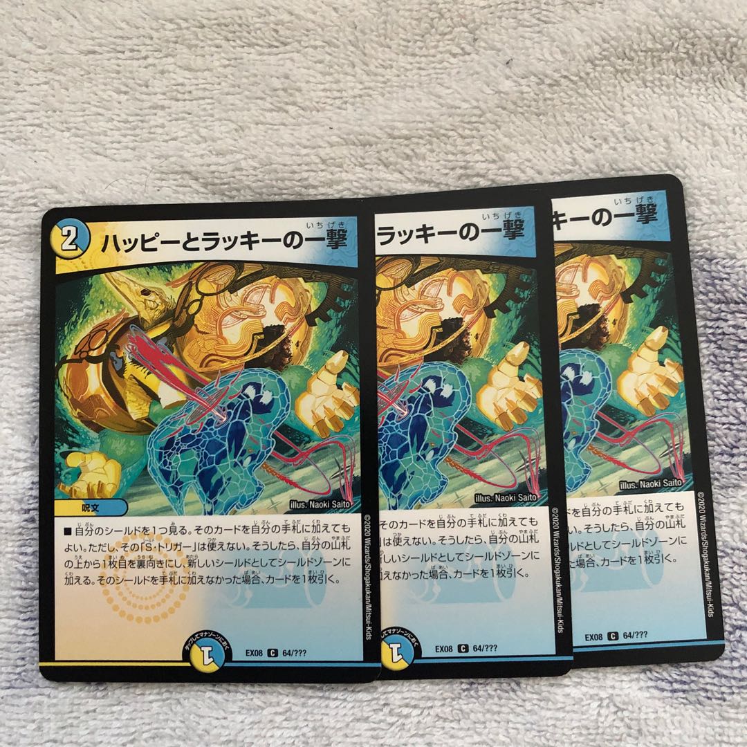 ハッピーとラッキーの一撃