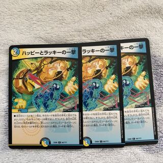 ハッピーとラッキーの一撃