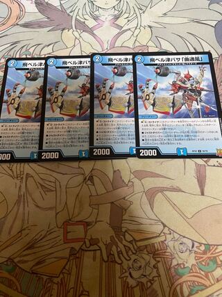 飛ベル津バサ「曲通風」 U 30/76