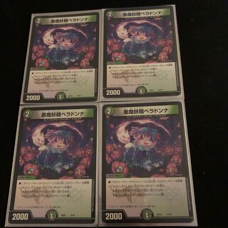 悪魔妖精ベラドンナ