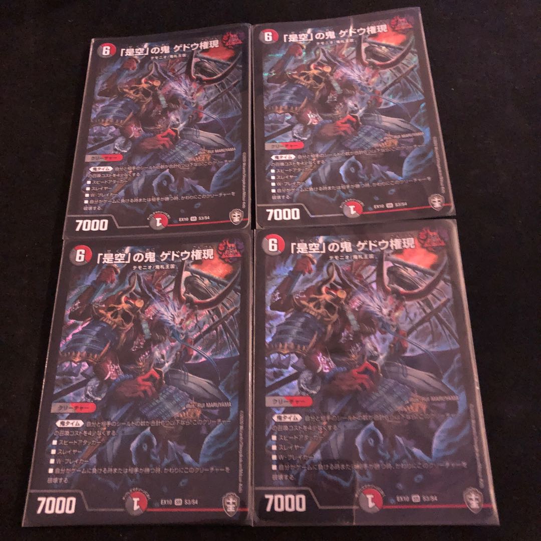 The demon Gedo Gongen of "Kore Ku".