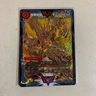 超戦龍覇モルトnext 金シク