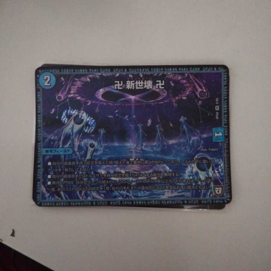 グランドゼーロ