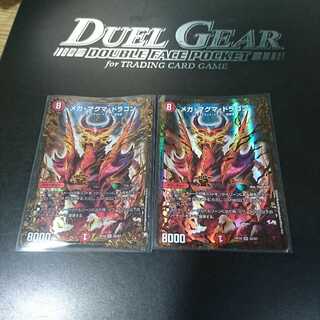 メガマグマドラゴン