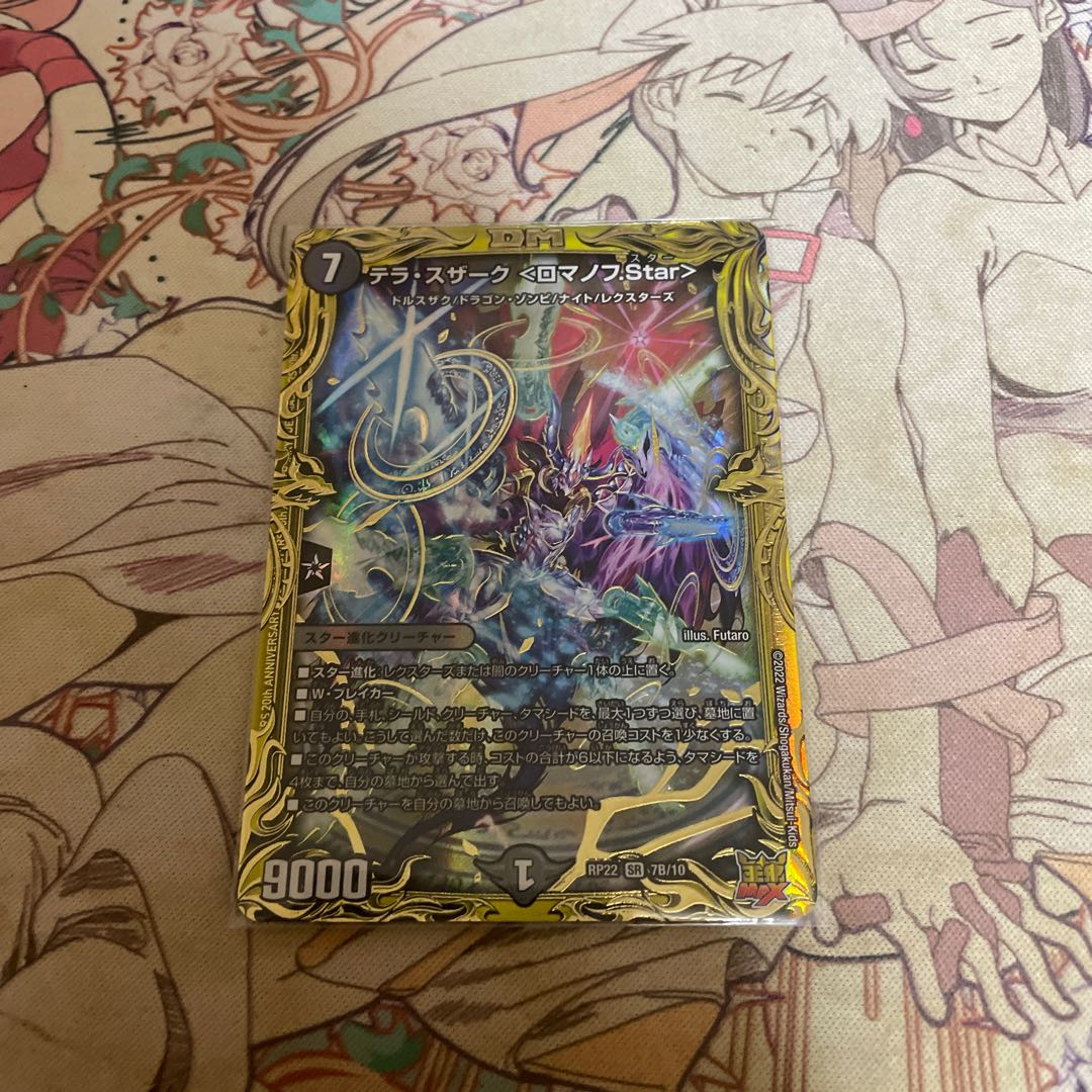 Terra Suzaku <Romanov.Star> (20th SP rare spec.) SR 7B/10