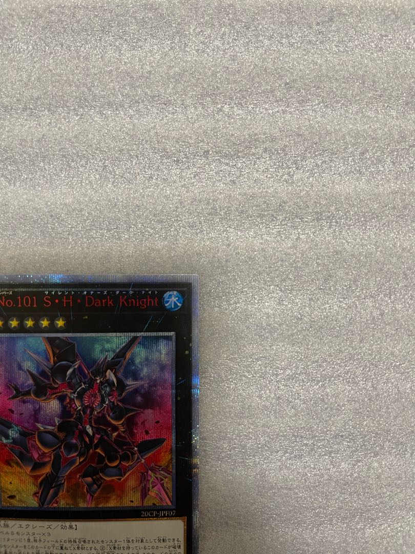 遊戯王　CNo.101 S・H・Dark Knight 20th 1枚