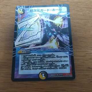 超次元ガード・ホール R-foil　