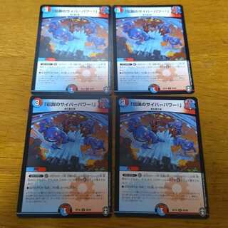 Legendary Cyber Power!"　4 copies