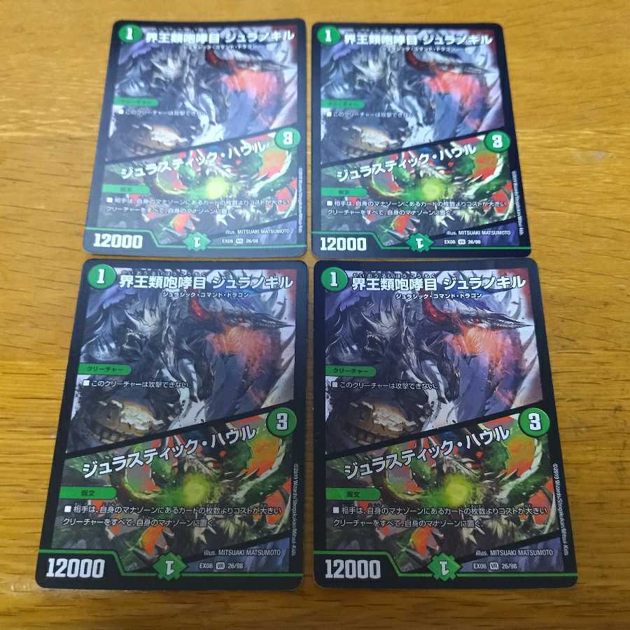 Boundary King Roar Juranokil｜Jurastic Haul 4 sheets