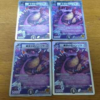 威牙の幻ハンゾウ(スーパーデッキ仕様)　4枚