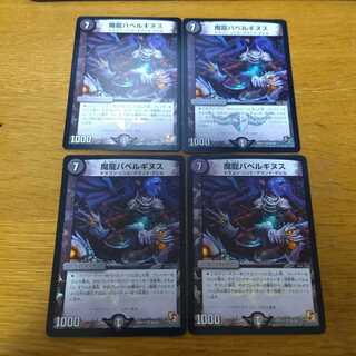 Demon Dragon Ba Bianca Guinus VR 4 pieces