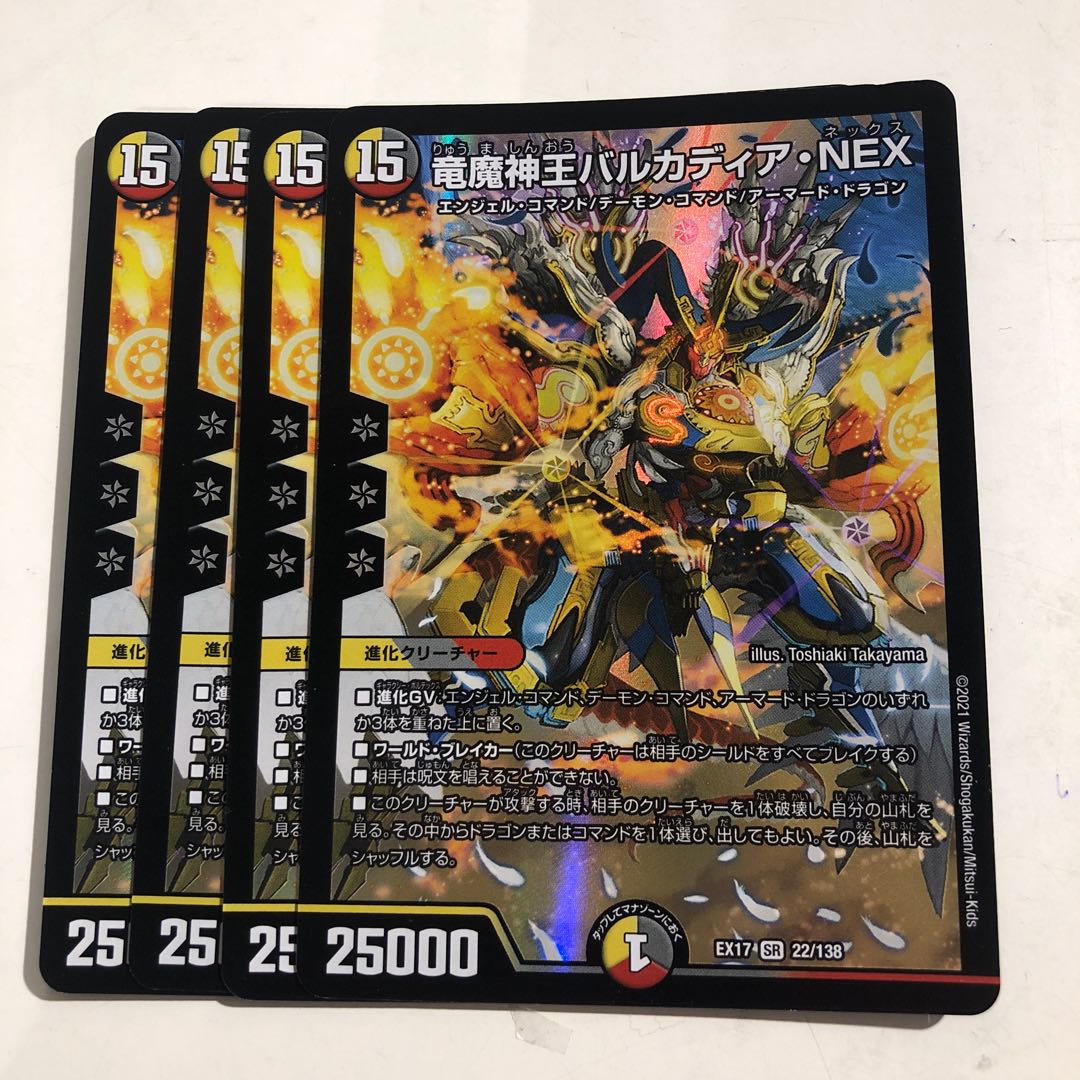 竜魔神王バルカディア・NEX 4枚 （竜魔神王バルカディア・NEX SR