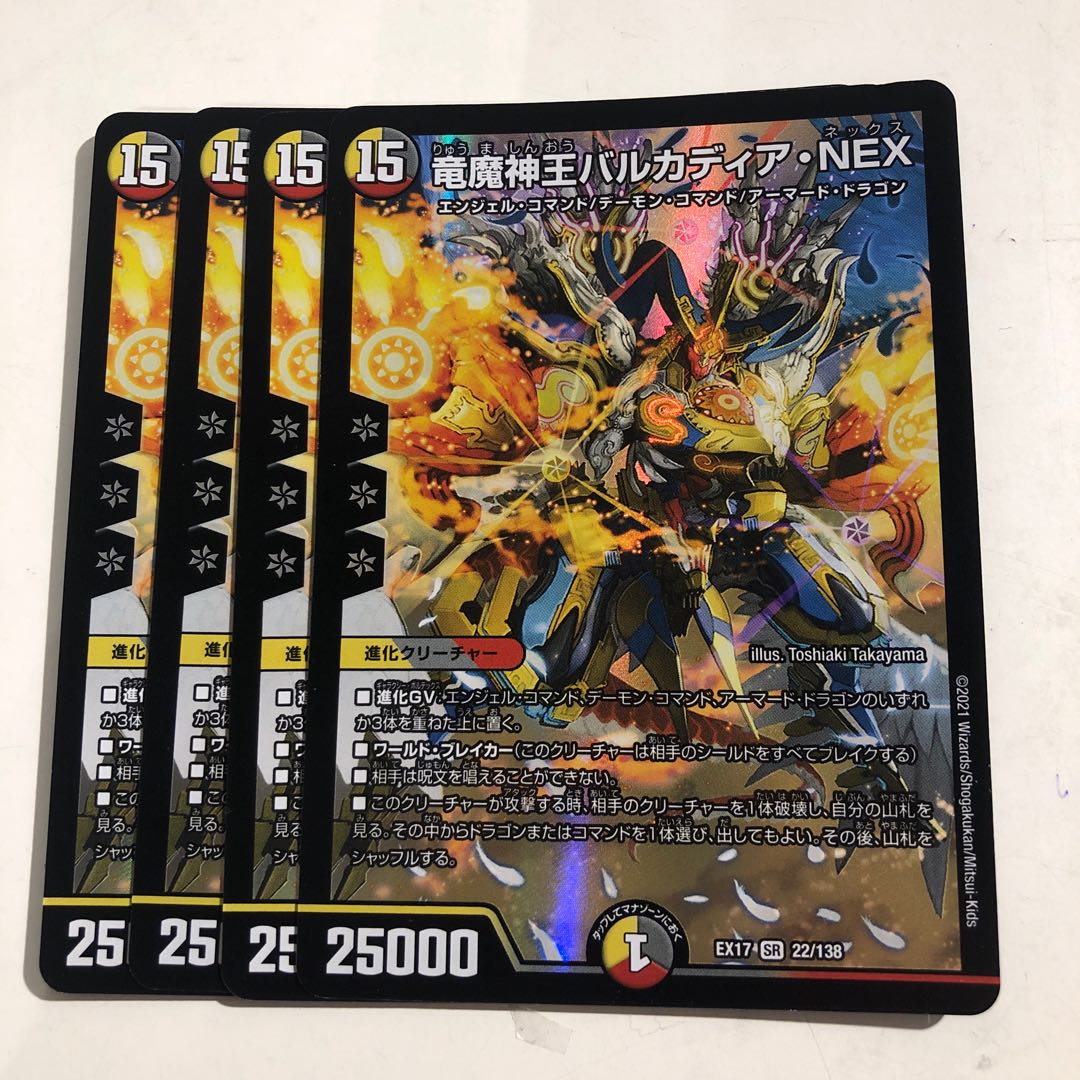 竜魔神王バルカディア・NEX SR 22/138 ４枚