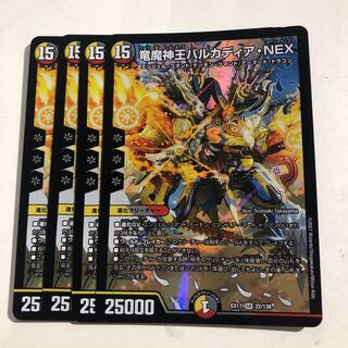 Barcadia, King of the Dragons and Demons, NEX SR 22/138 4 sheets