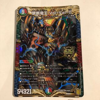 Forbidden Dragon King Vol-Val-8 KGM KM2/KM3