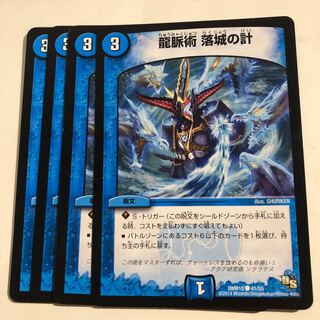 龍脈術 落城の計 C 41/55 ４枚