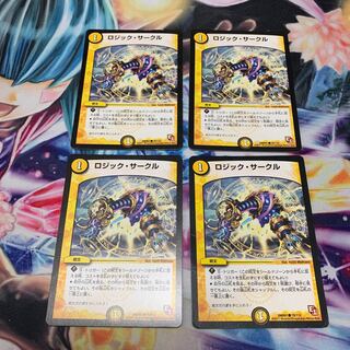 ロジックサークル　4枚