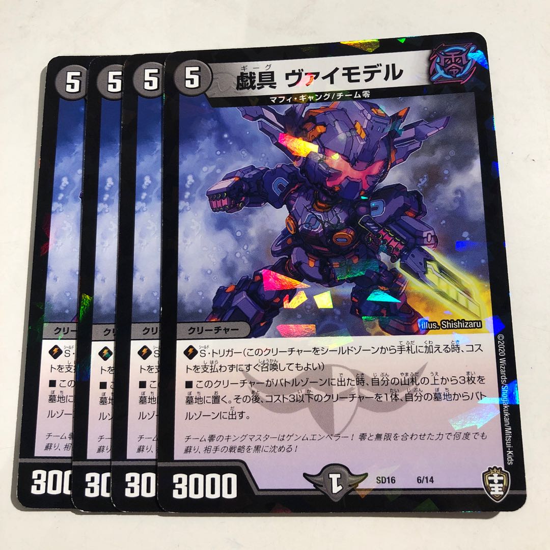 Playthings Vai Model 6/14 4 pieces 4枚