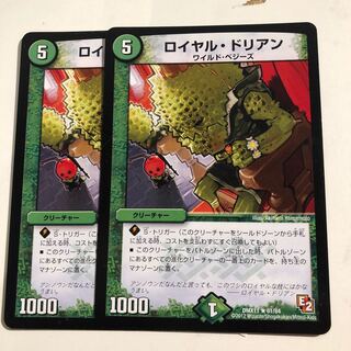 Royal Durian R 61/84 2 pieces