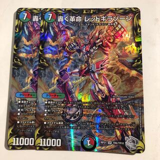 轟く革命 レッドギラゾーン(20th銀トレジャー) SR TR6/TR10 2枚