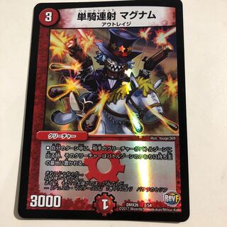 単騎連射 マグナム 3/54