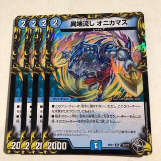 Heresy Sink Onikamasu (20th Black Treasure) U-foil T13/T20 4 pieces