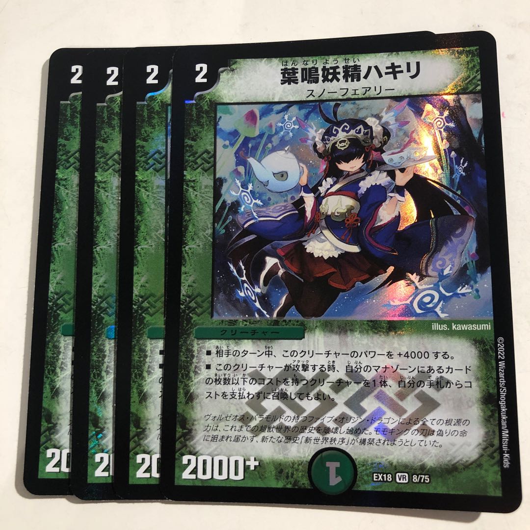 Hakiri VR 8/75 4 sheets