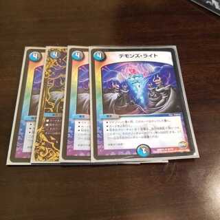 デモンズライト